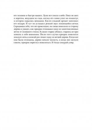 Проклятые души. Легенды из Японии, Китая и Кореи фото книги 8