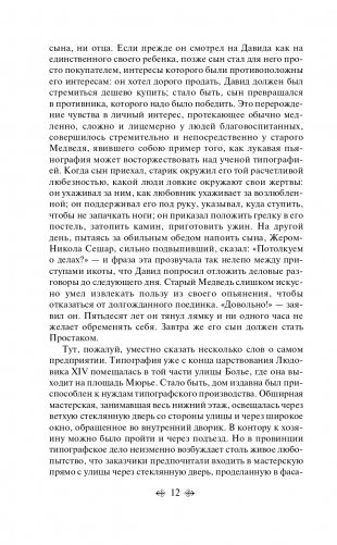 Утраченные иллюзии фото книги 13