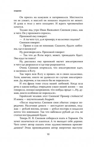 Михаил Зощенко. Беспризорный гений фото книги 10