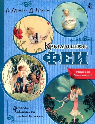 Крылышки феи фото книги