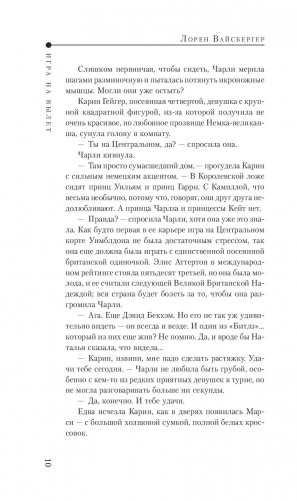 Игра на вылет фото книги 9