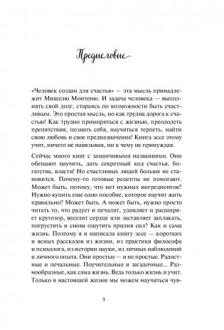 Маленькое счастье. Как жить, чтобы все было хорошо фото книги 12