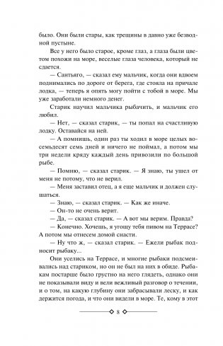 Старик и море. Зеленые холмы Африки. Снега Килиманджаро. Иметь и не иметь фото книги 9