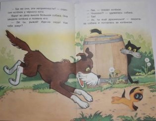 Котенок по имени Гав фото книги 2