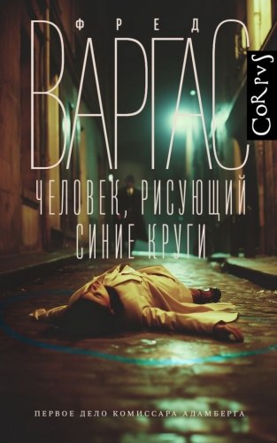 Человек, рисующий синие круги фото книги