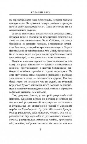 Собачий царь фото книги 9