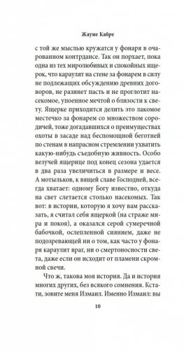 И нас пожирает пламя фото книги 7