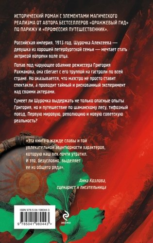 Окаянные гастроли фото книги 2