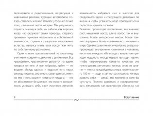 Снижение веса и настройка организма 3 в 1. Полная методика фото книги 10