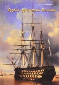 Судьба художника Баганца фото книги