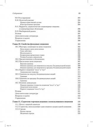 Опционы, фьючерсы и другие производные финансовые инструменты фото книги 8