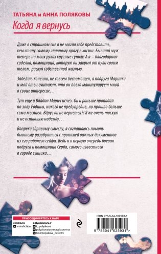 Когда я вернусь фото книги 2