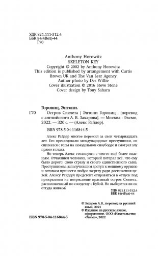Остров Скелета (выпуск 3) фото книги 5