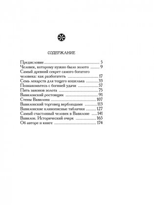 Самый богатый человек в Вавилоне фото книги 2