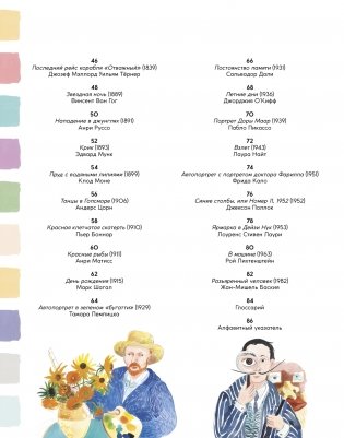 Рассказы о картинах. История живописи для детей фото книги 3