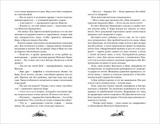 Арканум. 2. Алтарь горгоны фото книги 4