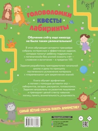 Головоломки, квесты, лабиринты фото книги 2