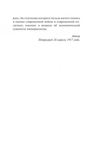 Империализм, как высшая стадия капитализма фото книги 4