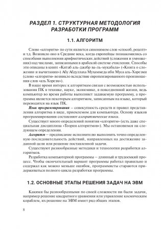 Теория и практика программирования на языке Pascal фото книги 9