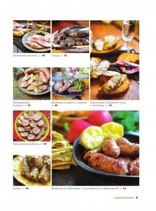 Мировая колбаса. Как делать домашнюю колбасу, сосиски и сардельки фото книги 8