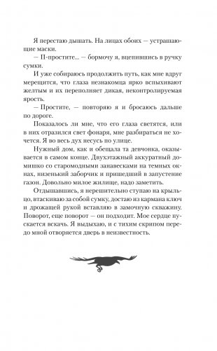 Реннвинд. Поцелуй ночи фото книги 4