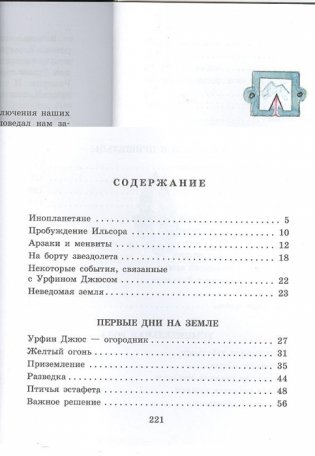 Тайна заброшенного замка фото книги 2