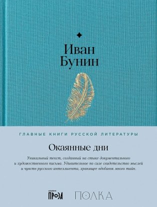 Окаянные дни фото книги 11