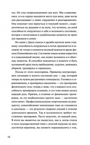 Само спокойствие. Научно обоснованные практики, которые помогут справиться с напряжением в повседневной жизни фото книги 8