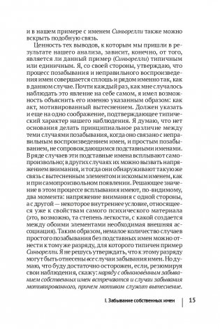 Психопатология обыденной жизни (новое оформление) фото книги 18
