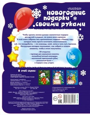 Новогодние подарки своими руками фото книги 2