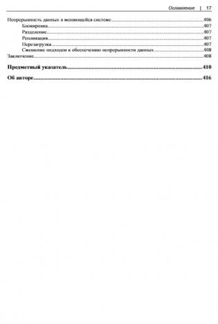 Программирование инфраструктуры. 2-е издание фото книги 16