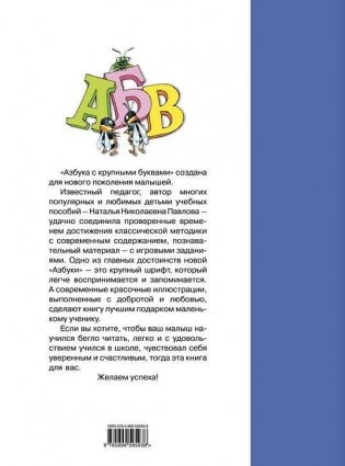 Азбука с крупными буквами фото книги 7
