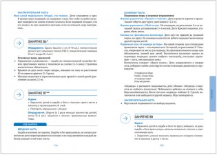 Физическая культура в детском саду. 4-5 лет. Конспекты занятий для работы с детьми. ФГОС фото книги 4