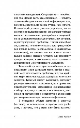 Возвращение в дивный новый мир фото книги 4