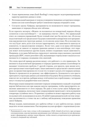 Делай как в Google. Разработка программного обеспечения фото книги 16