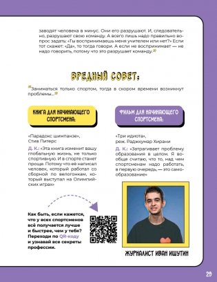 Профи: да-нет? Как выбрать профессию и не разочароваться? фото книги 4