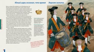 Будь как Пётр. Рассказ о том, как стать великим фото книги 4