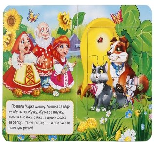 Репка фото книги 2