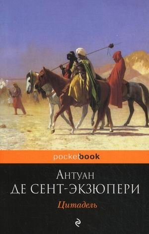 Цитадель фото книги