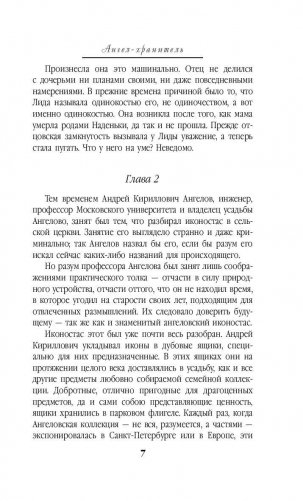 Ангел-хранитель фото книги 8