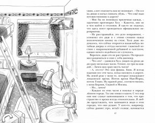 Ограбление в "Шотландском соколе" фото книги 5