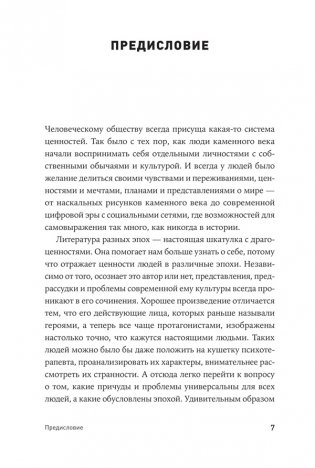 Герои книг на приеме у психотерапевта фото книги 4