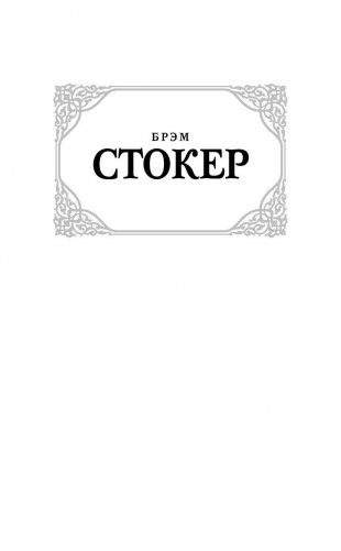 Дракула фото книги 2