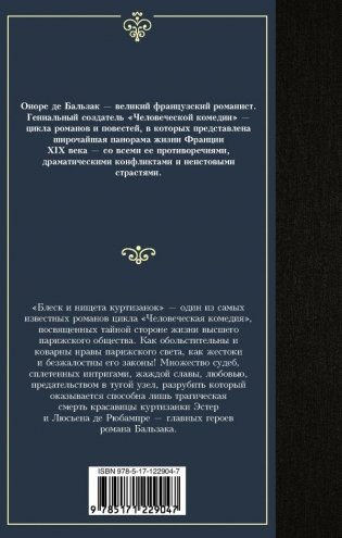 Блеск и нищета куртизанок фото книги 2