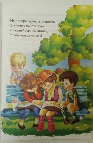 Читаем сказки после букваря. 6-7 лет фото книги 5