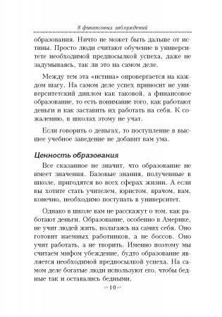 8 финансовых заблуждений. Управление деньгами фото книги 7
