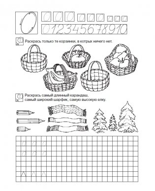 Учимся считать. Рабочая тетрадь / 6-7 лет фото книги 3