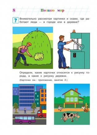 Познаю мир. Для детей 4-5 лет фото книги 9