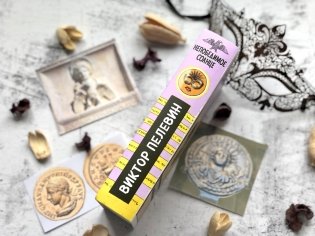 Непобедимое солнце фото книги 6