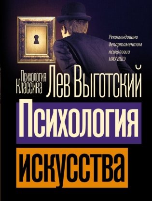 Психология искусства фото книги